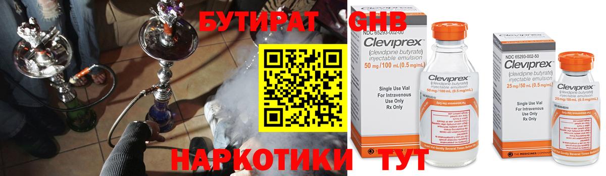 БУТИРАТ 99%  Вход с VPN  Бутират  Гатчина 