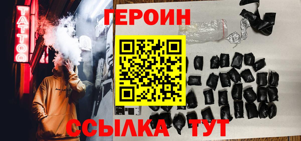 ГЕРОИН  Героин хмурый  Вход с VPN  Гатчина 